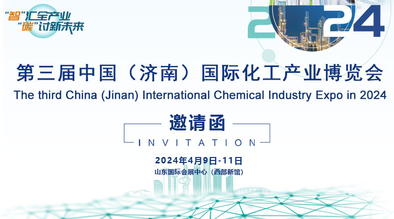 2024第三届中国（济南）国际化工产业蘑菇短视频完整版