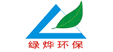 广州市绿烨环保设备有限公司